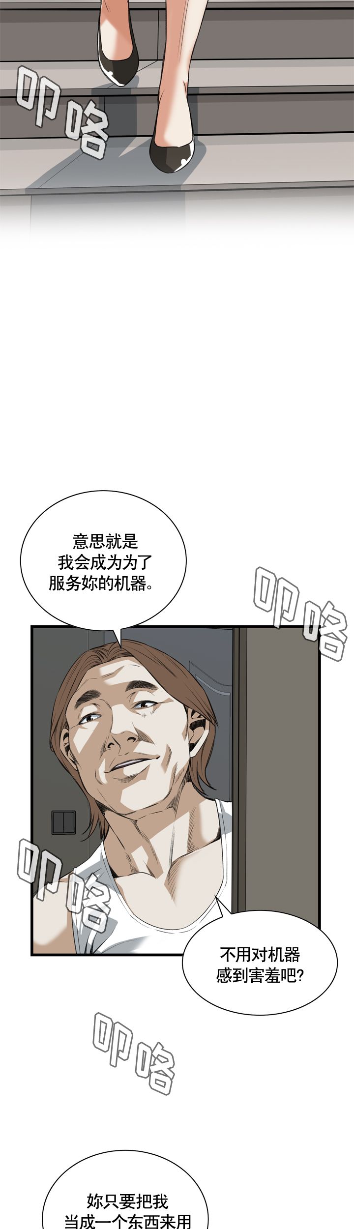 《窥视者第二季》漫画最新章节第83话免费下拉式在线观看章节第【11】张图片