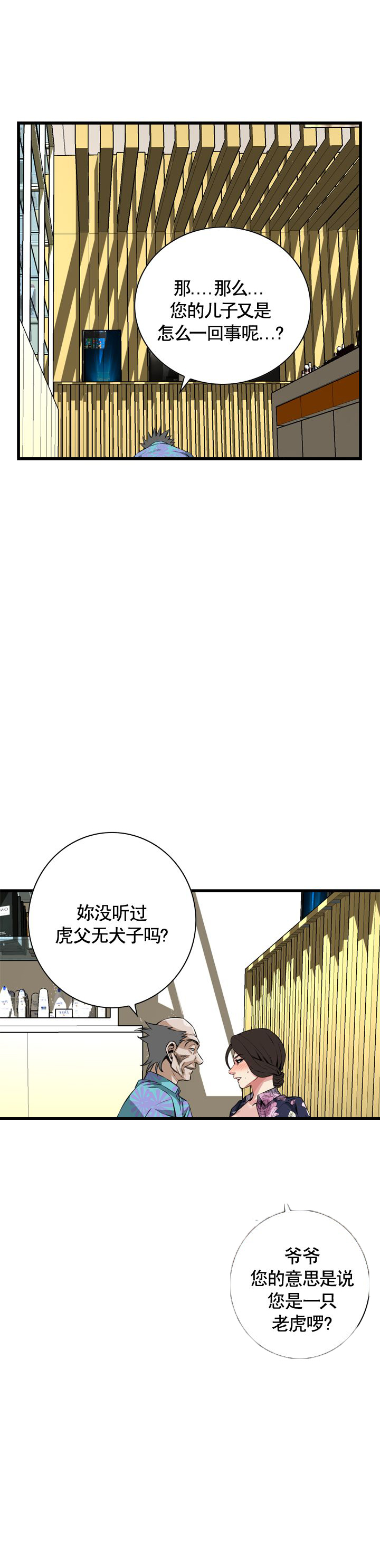 《窥视者第二季》漫画最新章节第53话免费下拉式在线观看章节第【7】张图片