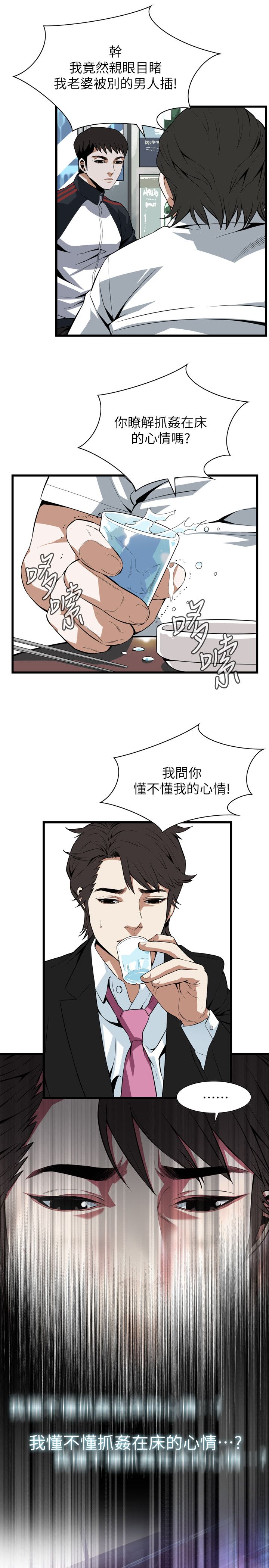 《窥视者第二季》漫画最新章节第129话免费下拉式在线观看章节第【9】张图片