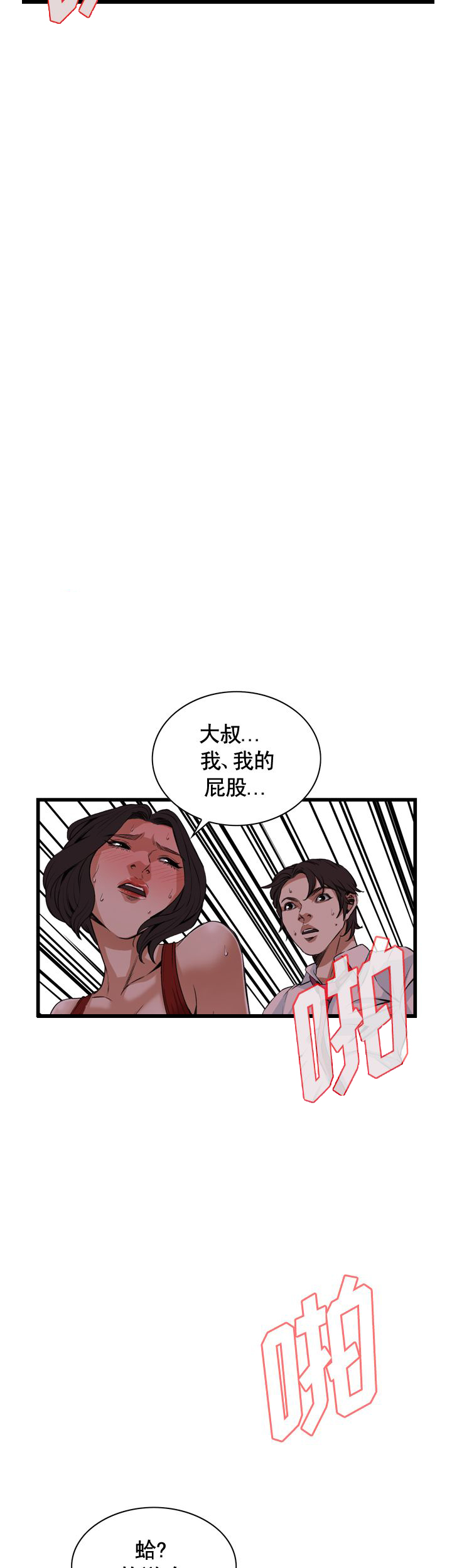 《窥视者第二季》漫画最新章节第57话免费下拉式在线观看章节第【10】张图片