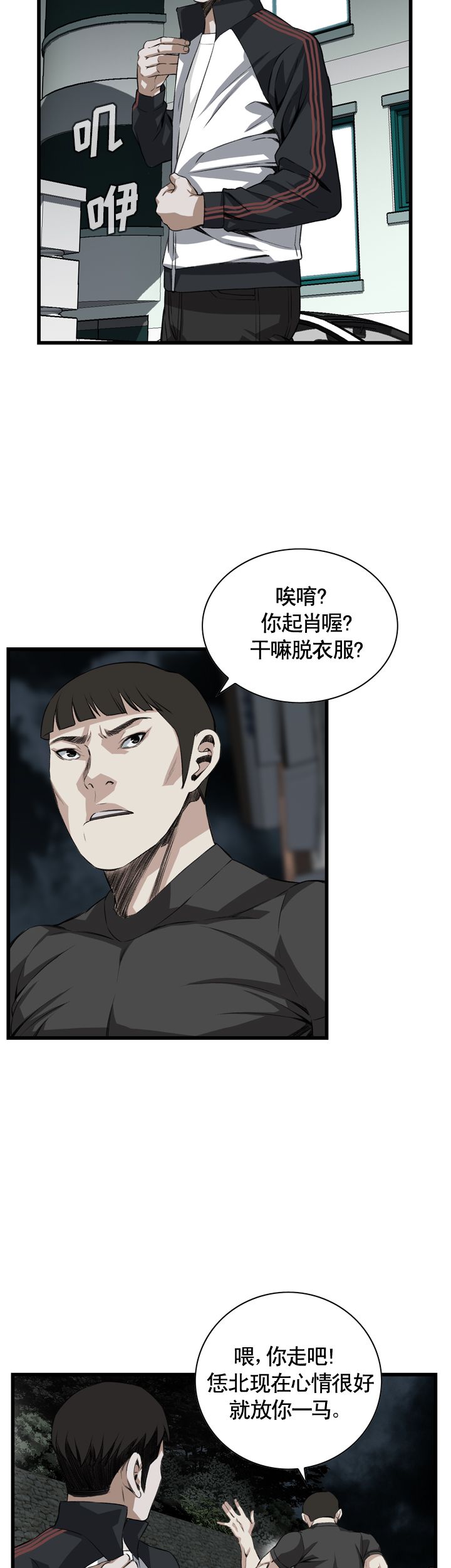 《窥视者第二季》漫画最新章节第60话免费下拉式在线观看章节第【12】张图片