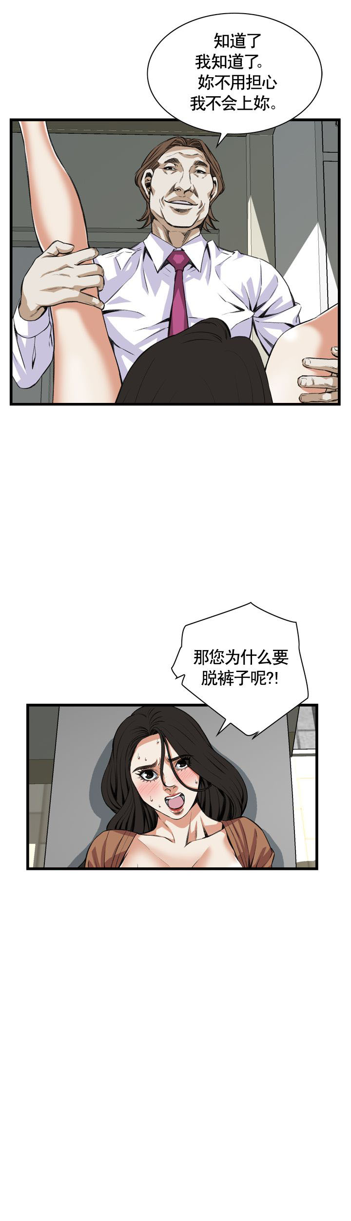 《窥视者第二季》漫画最新章节第75话免费下拉式在线观看章节第【14】张图片