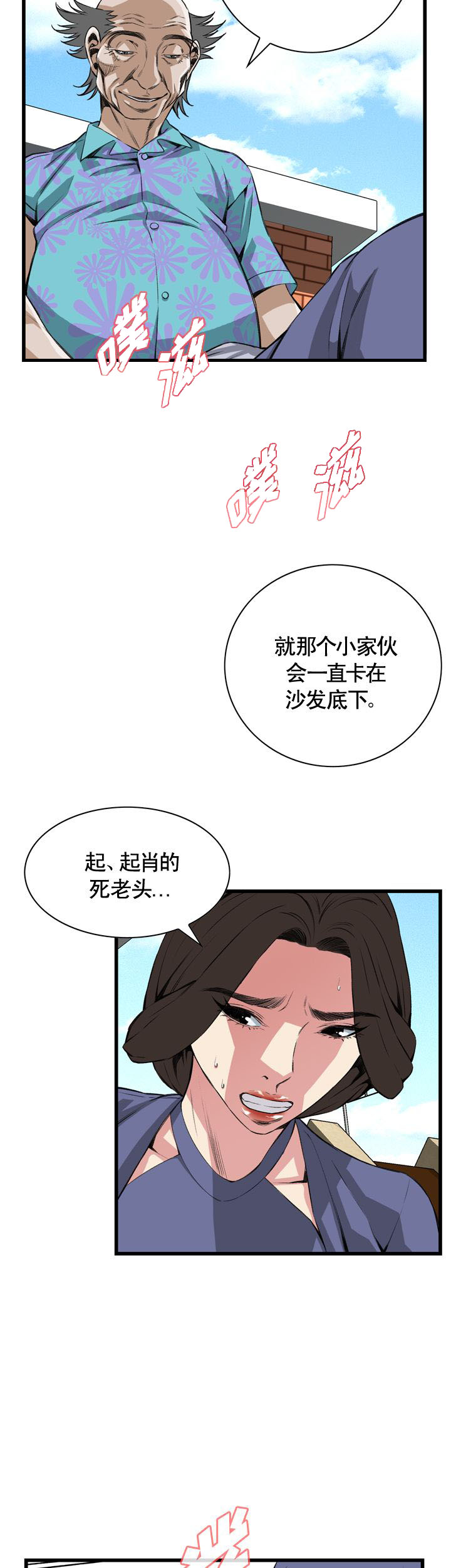 《窥视者第二季》漫画最新章节第65话免费下拉式在线观看章节第【20】张图片