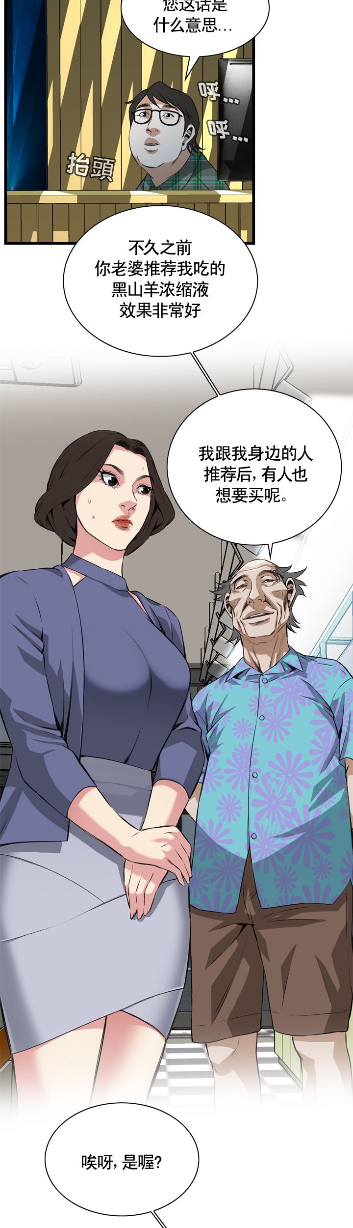 《窥视者第二季》漫画最新章节第64话免费下拉式在线观看章节第【4】张图片