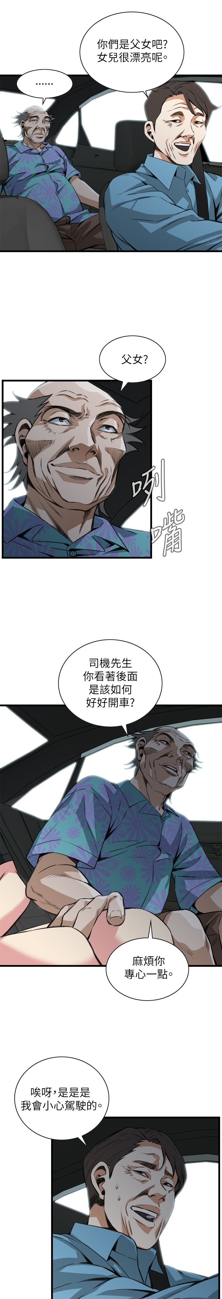 《窥视者第二季》漫画最新章节第105话免费下拉式在线观看章节第【6】张图片