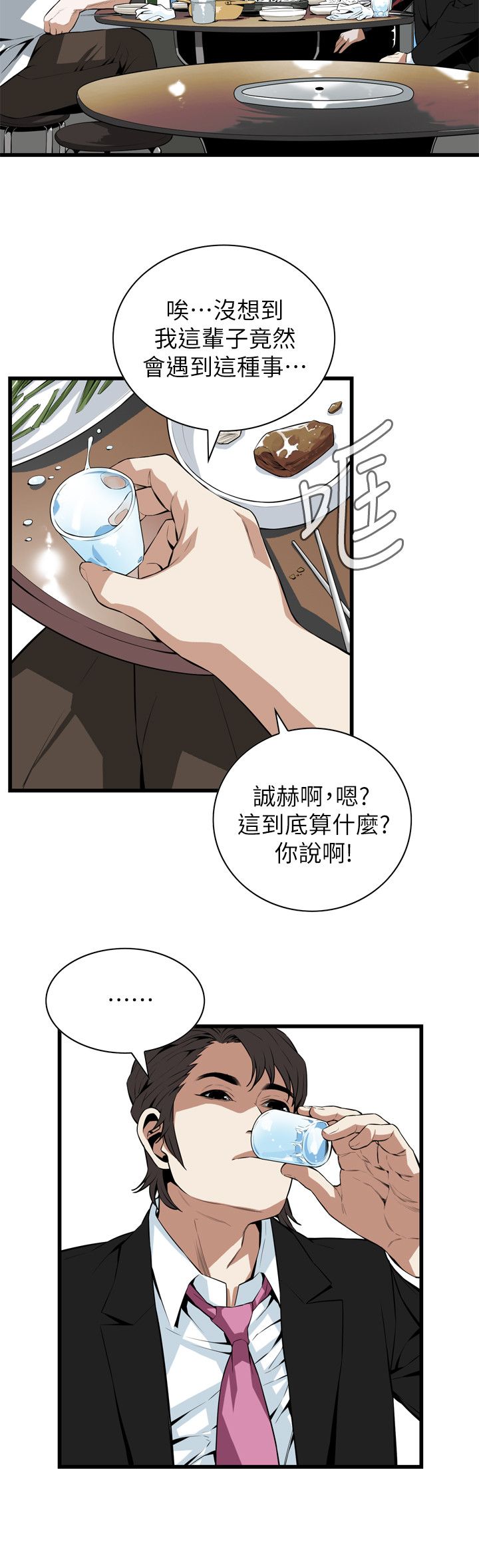 《窥视者第二季》漫画最新章节第128话免费下拉式在线观看章节第【7】张图片