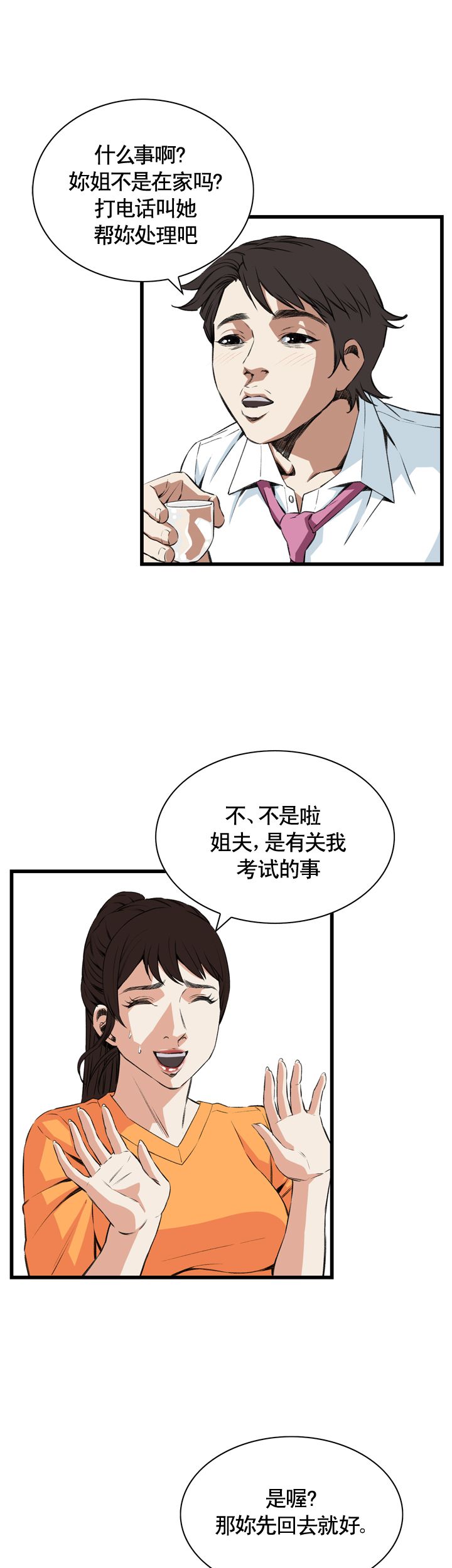 《窥视者第二季》漫画最新章节第42话免费下拉式在线观看章节第【7】张图片