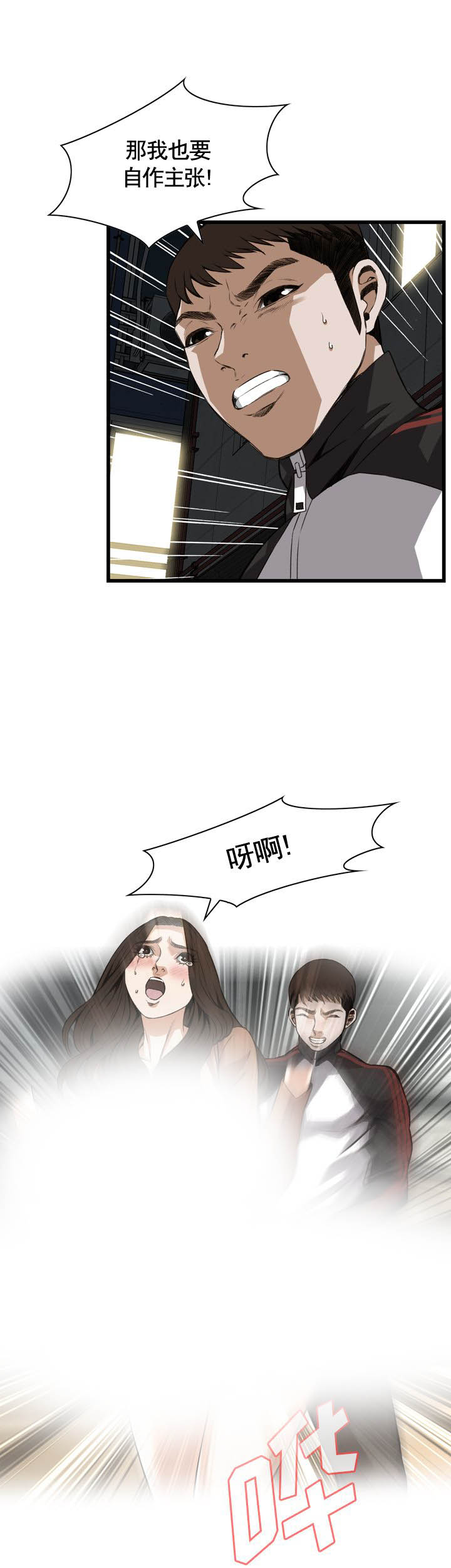 《窥视者第二季》漫画最新章节第86话免费下拉式在线观看章节第【8】张图片