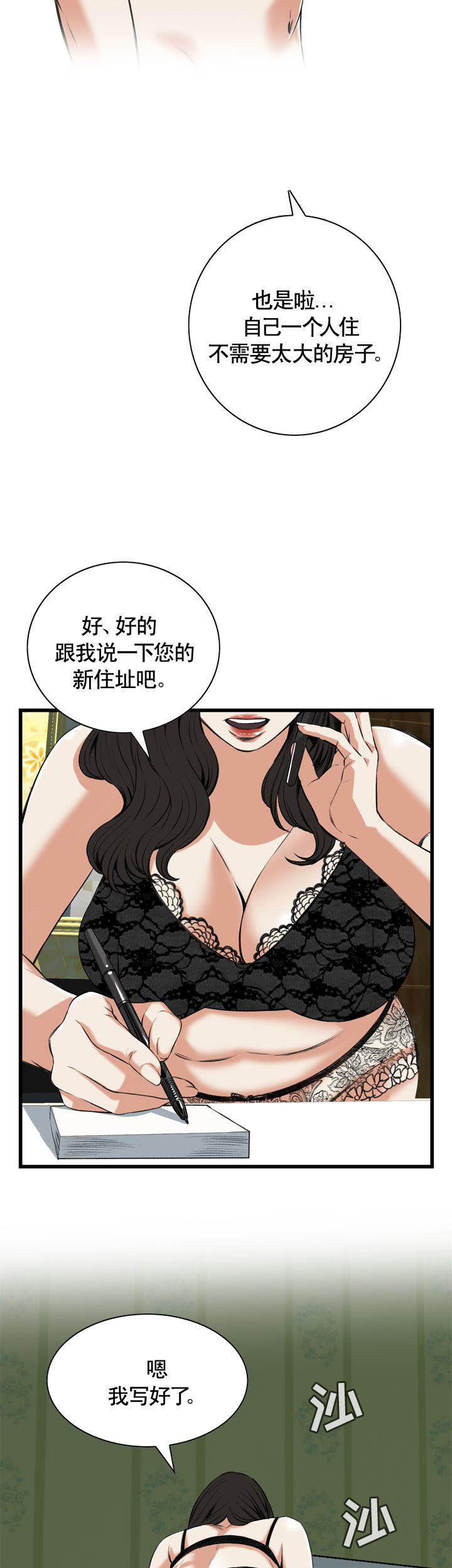 《窥视者第二季》漫画最新章节第70话免费下拉式在线观看章节第【4】张图片