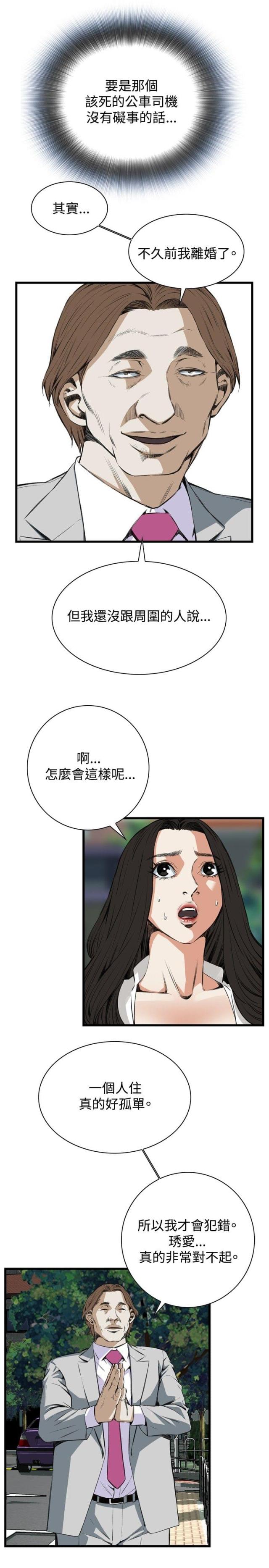 《窥视者第二季》漫画最新章节第20话免费下拉式在线观看章节第【10】张图片