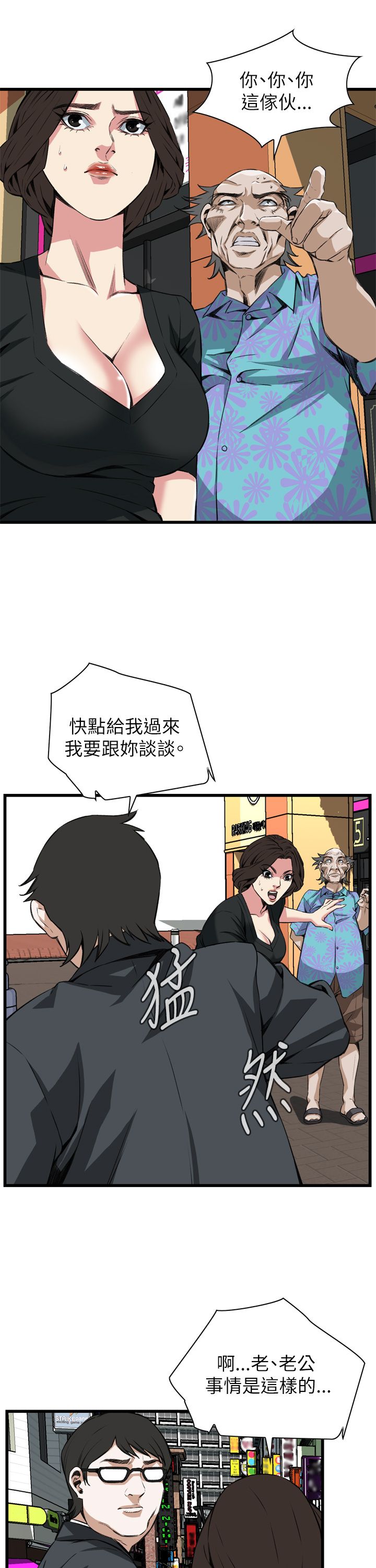 《窥视者第二季》漫画最新章节第109话免费下拉式在线观看章节第【10】张图片