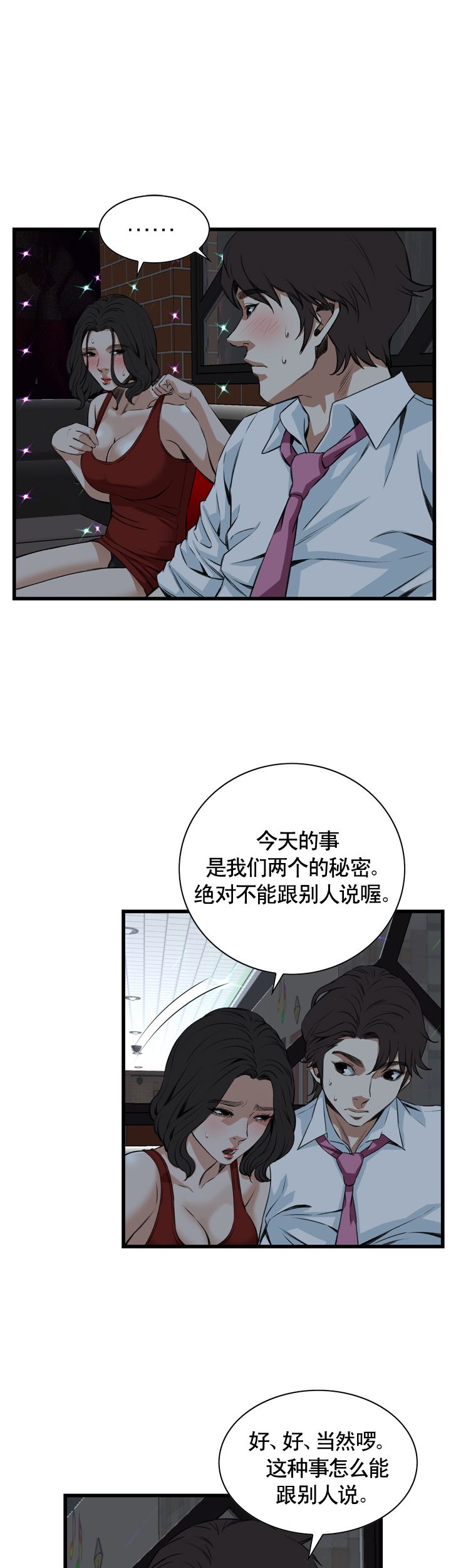 《窥视者第二季》漫画最新章节第58话免费下拉式在线观看章节第【6】张图片