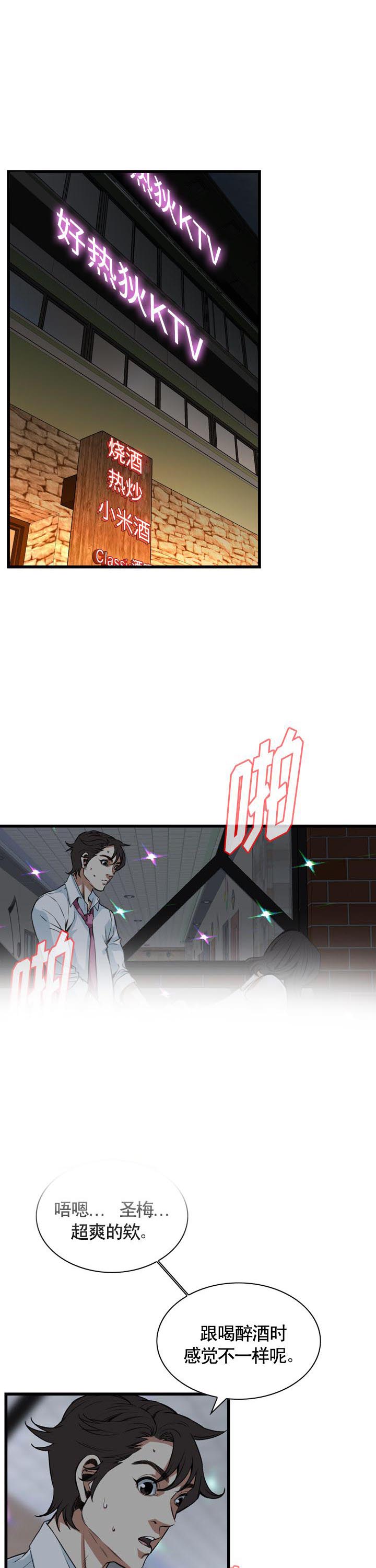 《窥视者第二季》漫画最新章节第90话免费下拉式在线观看章节第【1】张图片