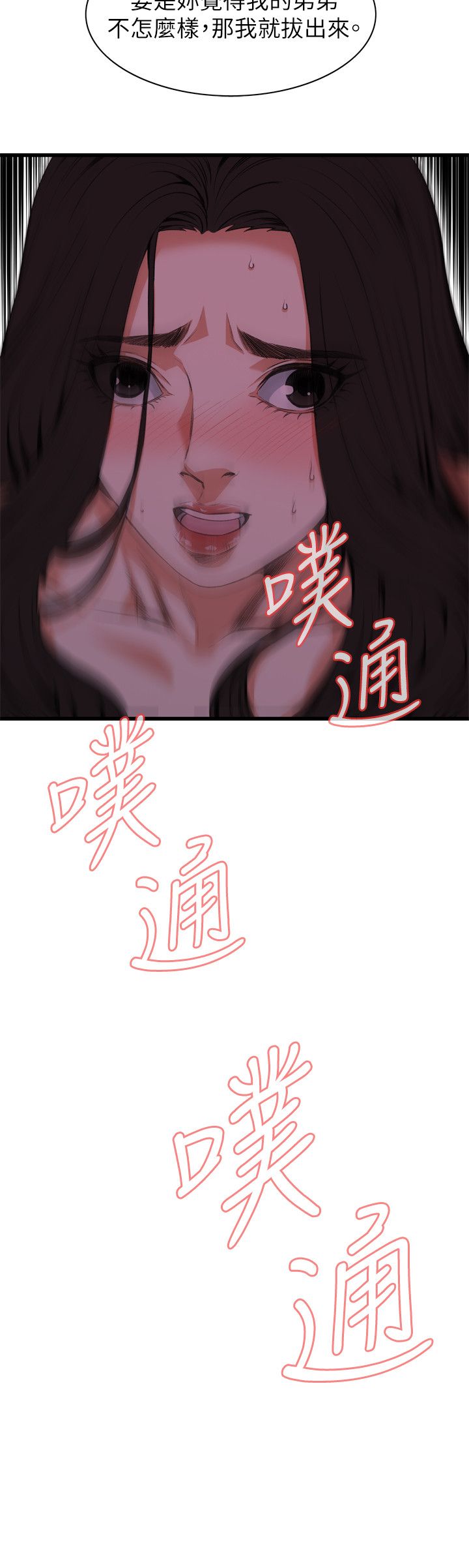 《窥视者第二季》漫画最新章节第99话免费下拉式在线观看章节第【2】张图片