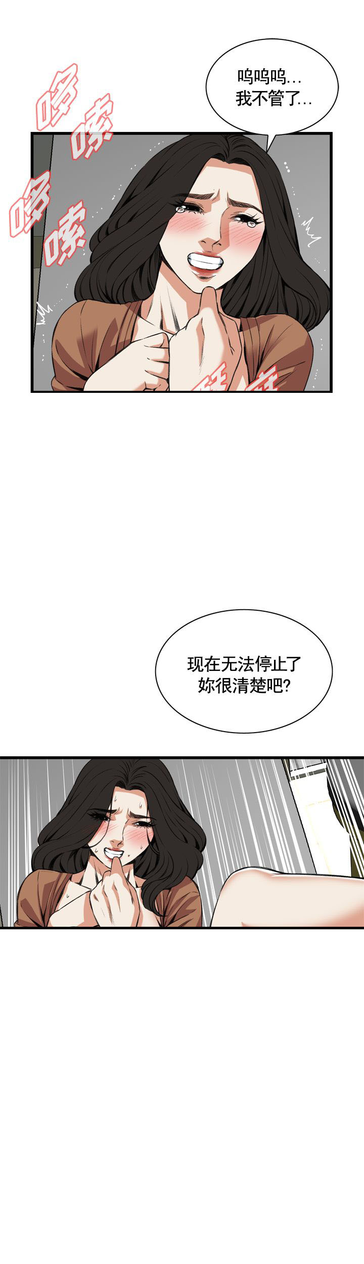 《窥视者第二季》漫画最新章节第76话免费下拉式在线观看章节第【4】张图片