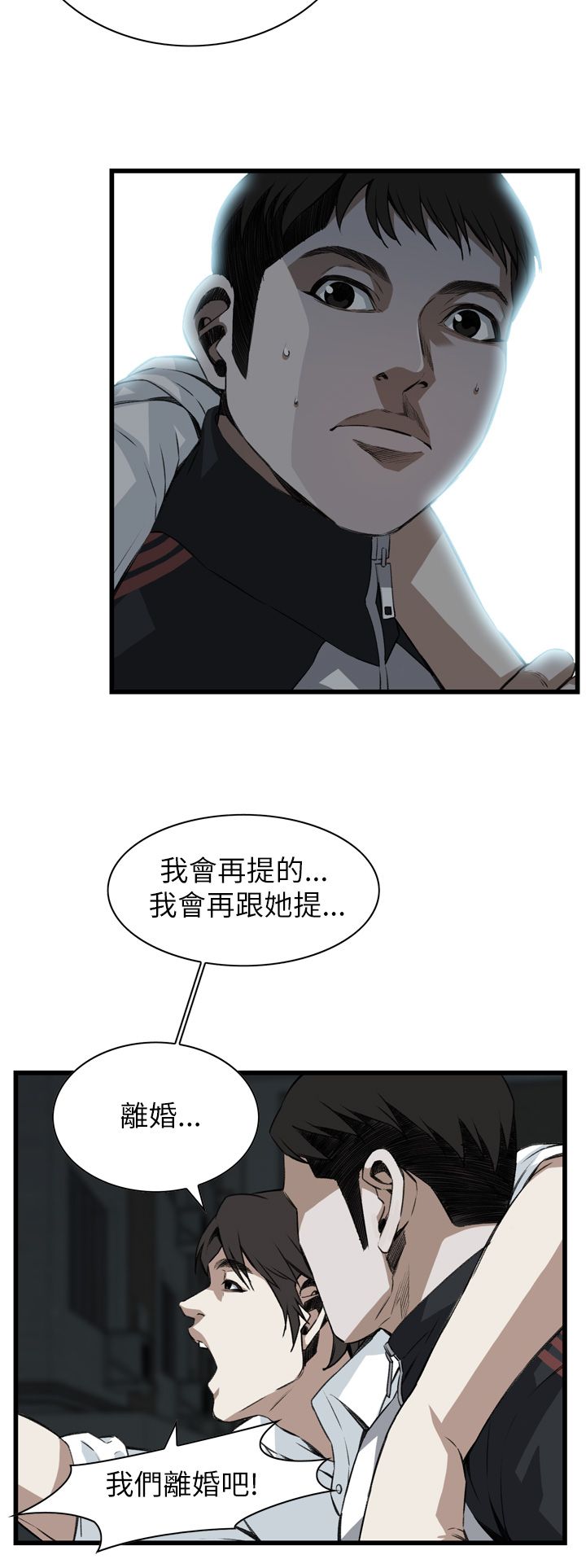 《窥视者第二季》漫画最新章节第112话免费下拉式在线观看章节第【11】张图片