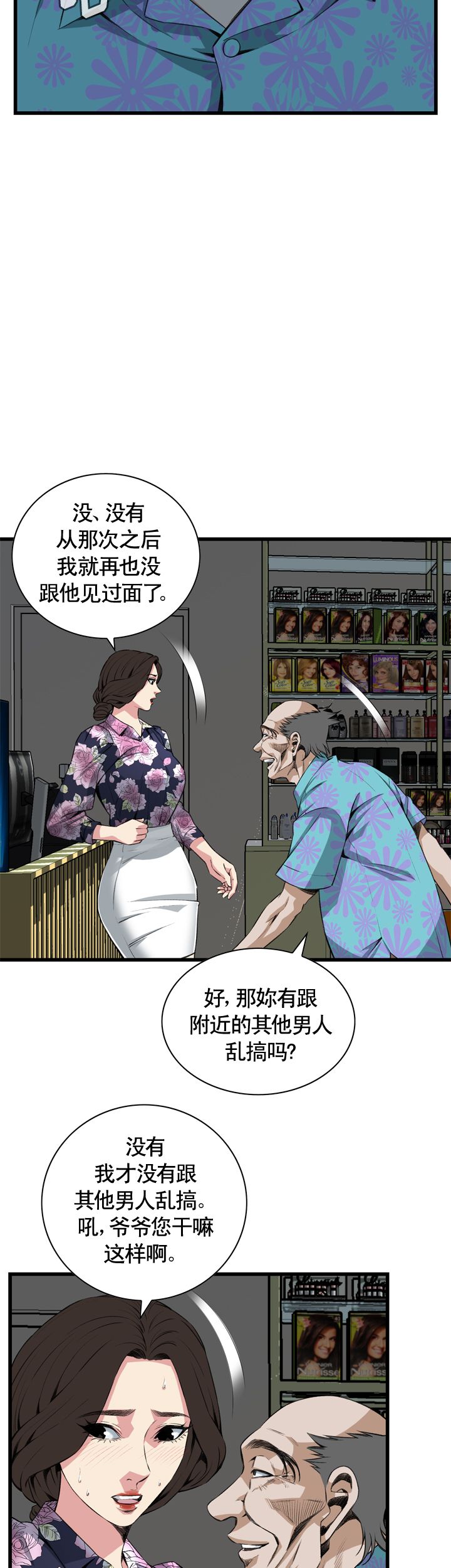 《窥视者第二季》漫画最新章节第51话免费下拉式在线观看章节第【8】张图片