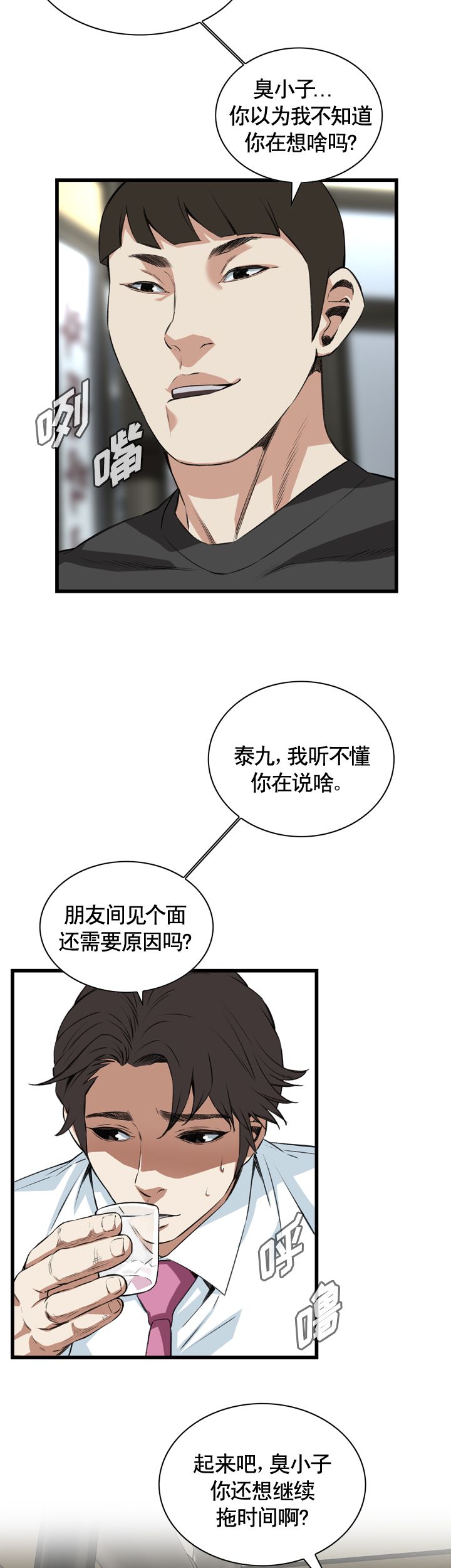 《窥视者第二季》漫画最新章节第54话免费下拉式在线观看章节第【13】张图片