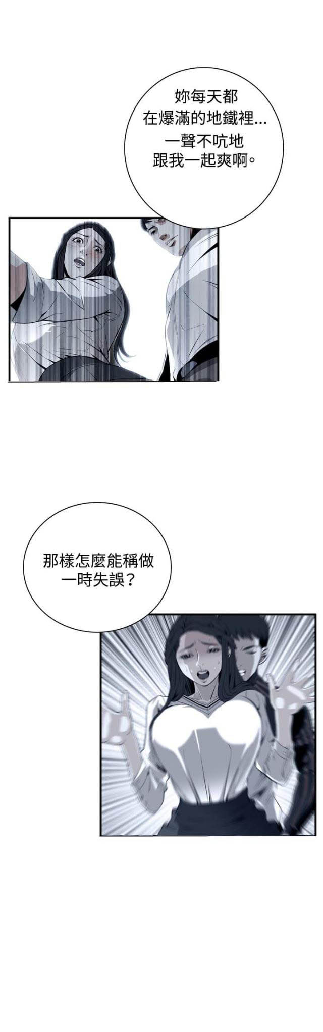 《窥视者第二季》漫画最新章节第4话免费下拉式在线观看章节第【4】张图片