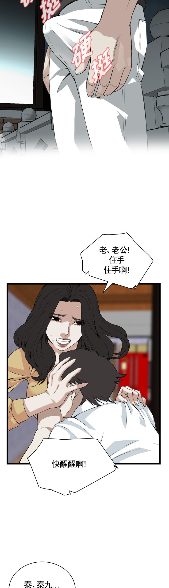 《窥视者第二季》漫画最新章节第59话免费下拉式在线观看章节第【23】张图片