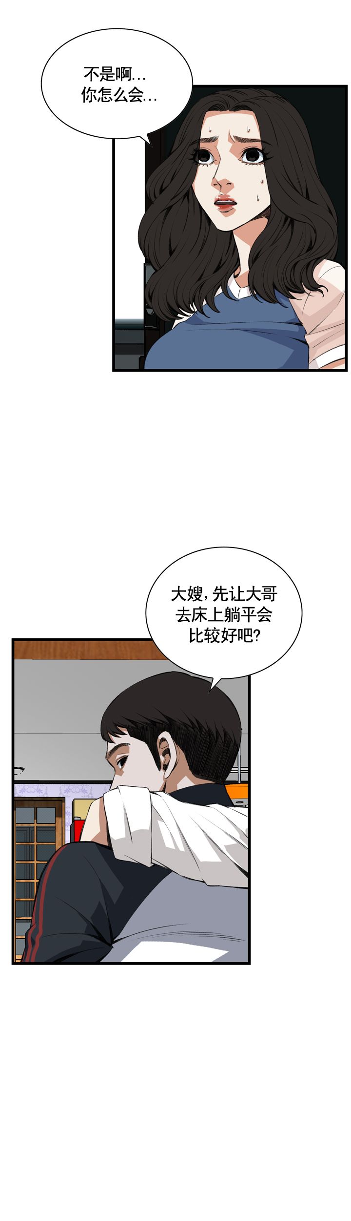 《窥视者第二季》漫画最新章节第45话免费下拉式在线观看章节第【6】张图片