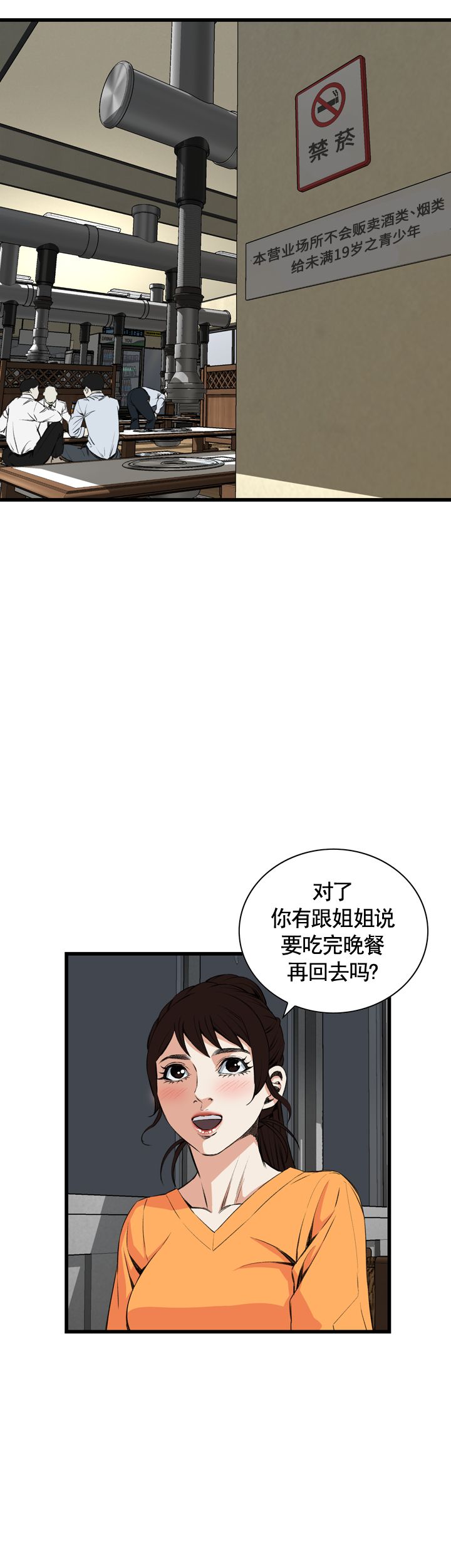 《窥视者第二季》漫画最新章节第39话免费下拉式在线观看章节第【17】张图片