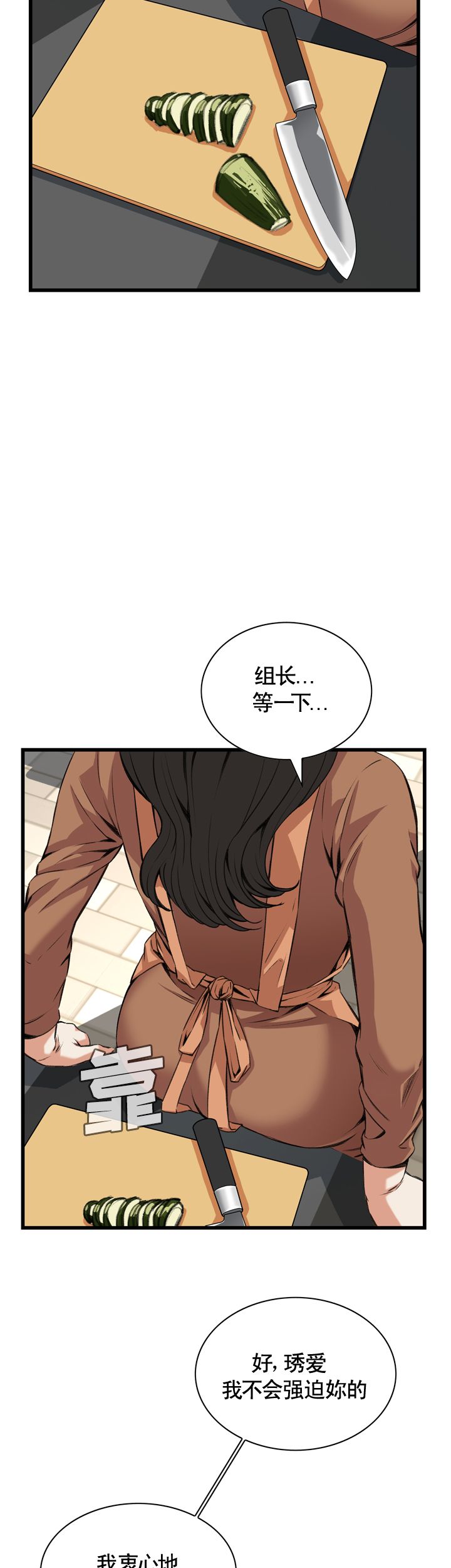 《窥视者第二季》漫画最新章节第73话免费下拉式在线观看章节第【4】张图片