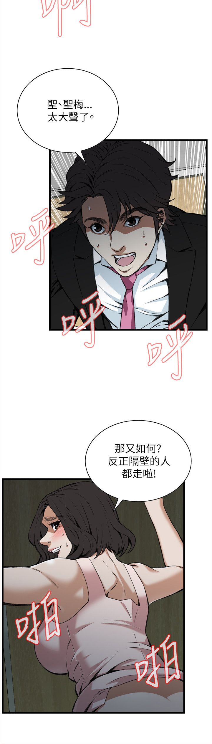 《窥视者第二季》漫画最新章节第103话免费下拉式在线观看章节第【3】张图片