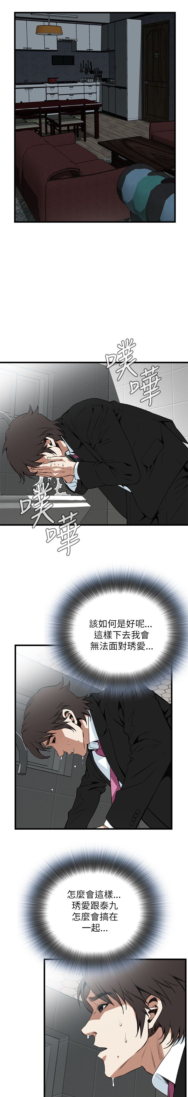 《窥视者第二季》漫画最新章节第103话免费下拉式在线观看章节第【10】张图片