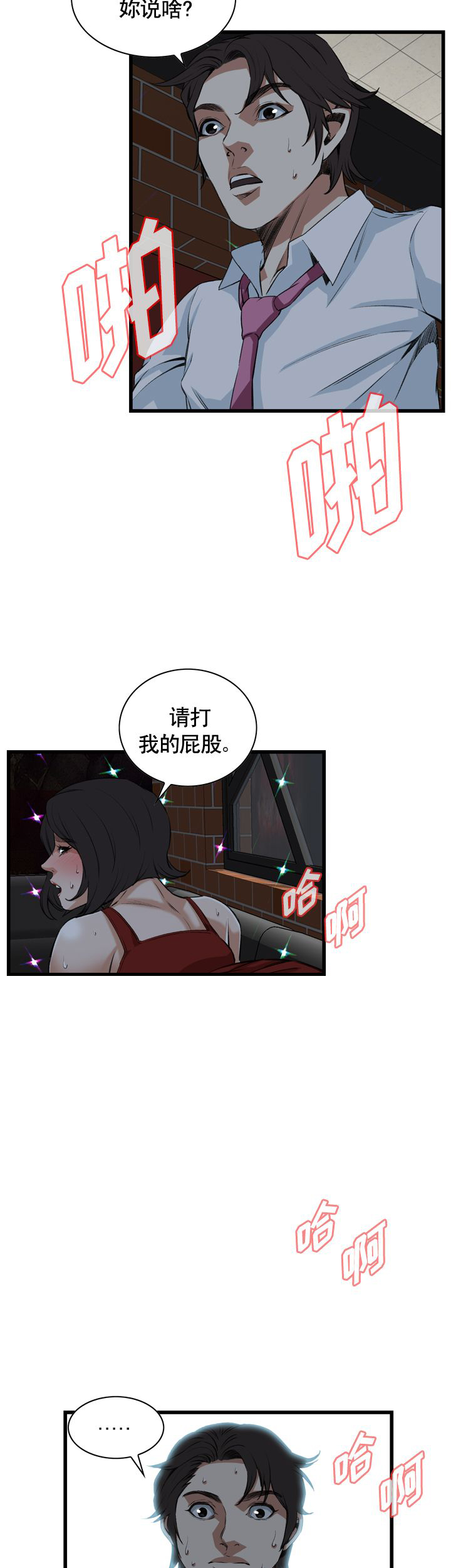 《窥视者第二季》漫画最新章节第57话免费下拉式在线观看章节第【11】张图片