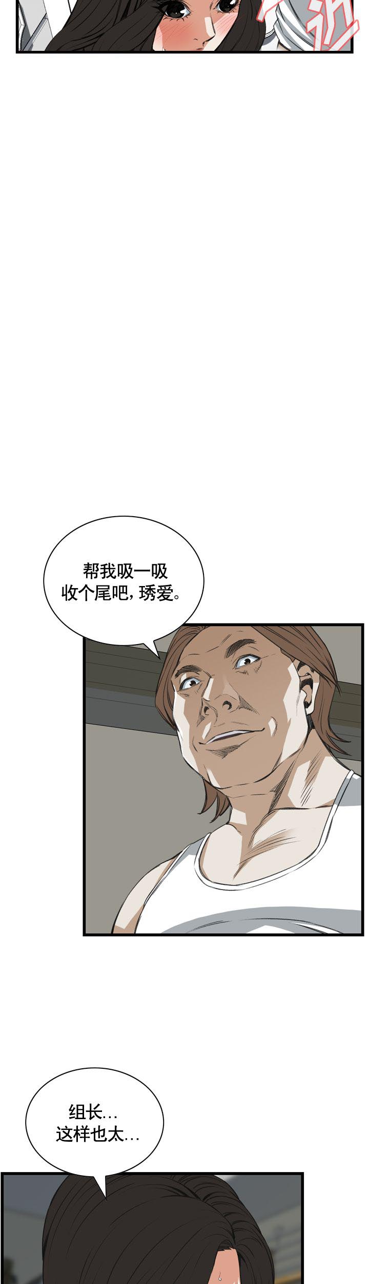 《窥视者第二季》漫画最新章节第81话免费下拉式在线观看章节第【4】张图片