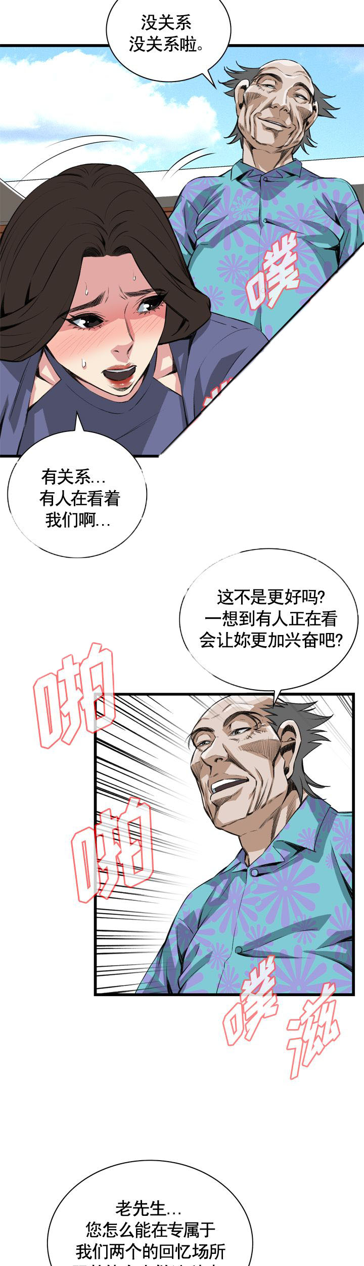 《窥视者第二季》漫画最新章节第68话免费下拉式在线观看章节第【3】张图片