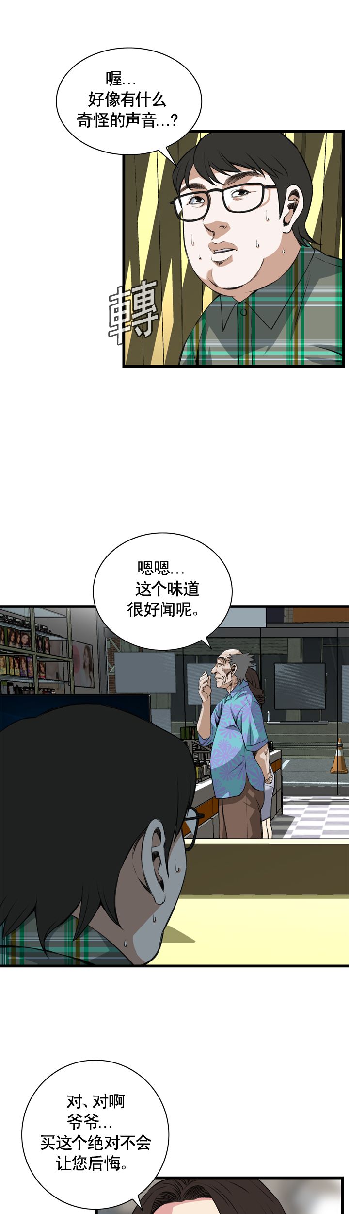 《窥视者第二季》漫画最新章节第64话免费下拉式在线观看章节第【1】张图片