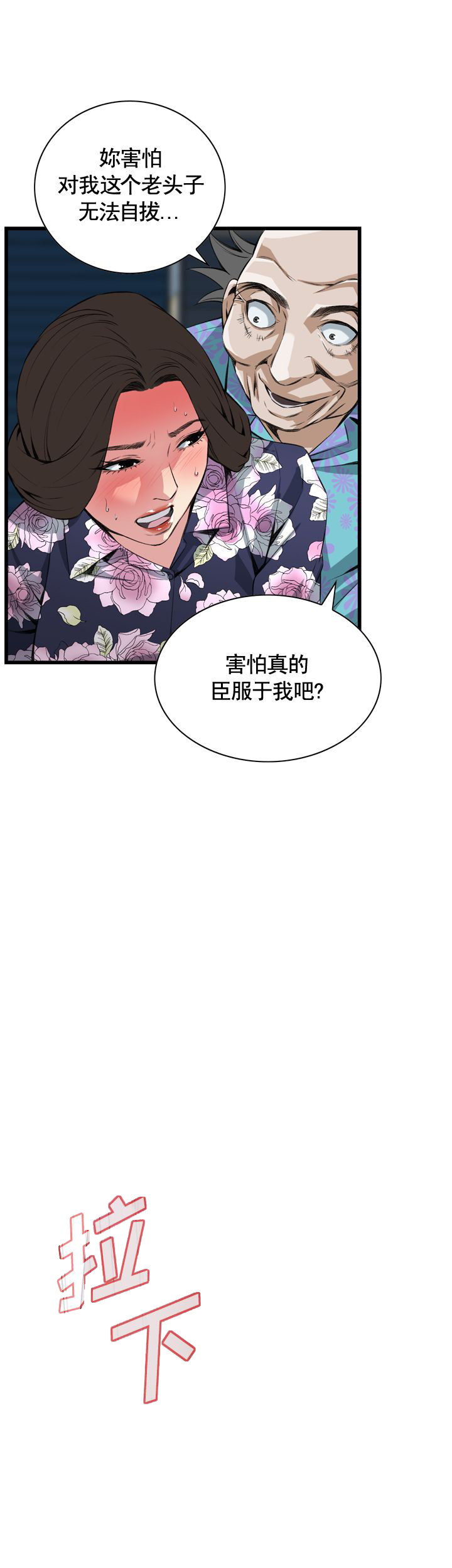 《窥视者第二季》漫画最新章节第52话免费下拉式在线观看章节第【7】张图片