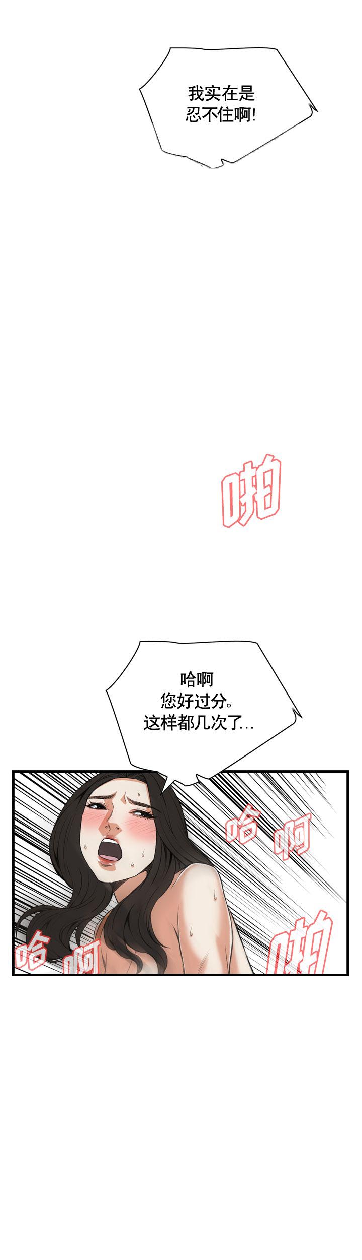 《窥视者第二季》漫画最新章节第80话免费下拉式在线观看章节第【11】张图片