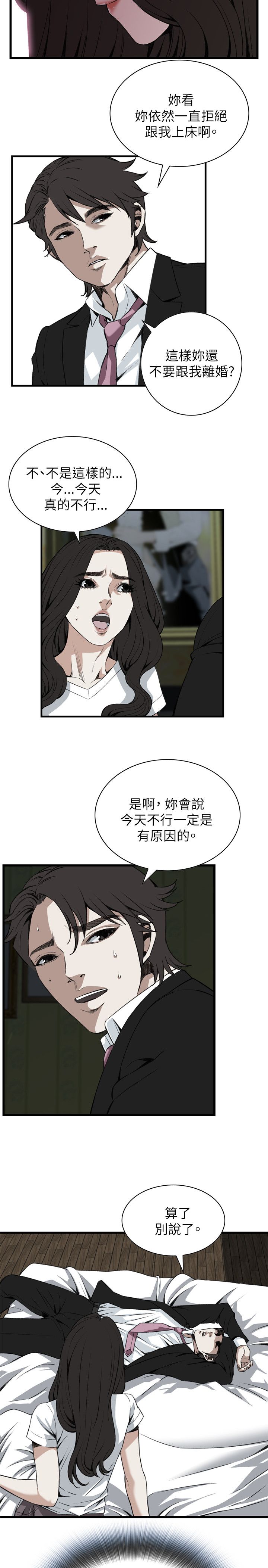 《窥视者第二季》漫画最新章节第104话免费下拉式在线观看章节第【8】张图片