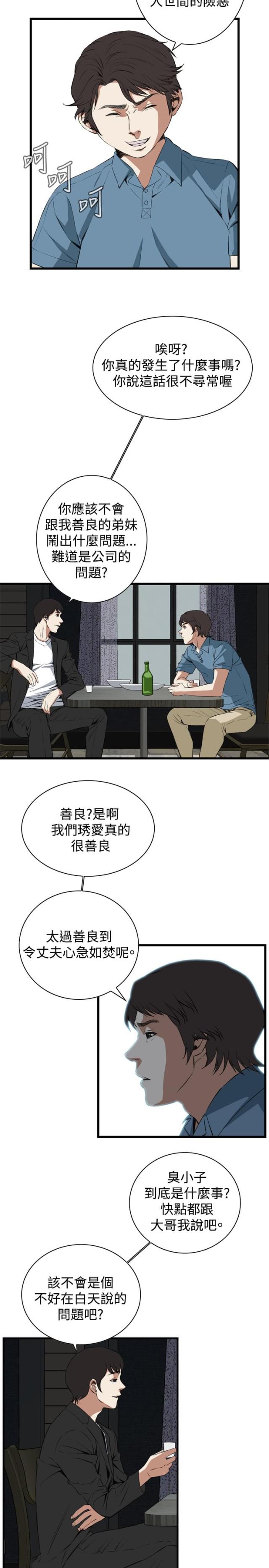 《窥视者第二季》漫画最新章节第31话免费下拉式在线观看章节第【11】张图片