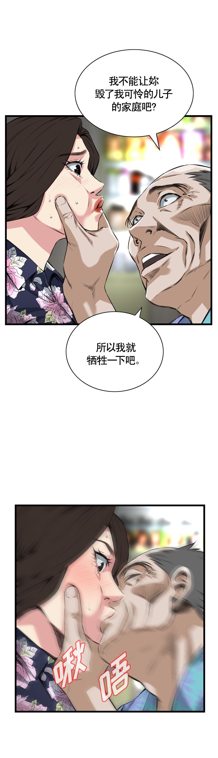 《窥视者第二季》漫画最新章节第51话免费下拉式在线观看章节第【15】张图片