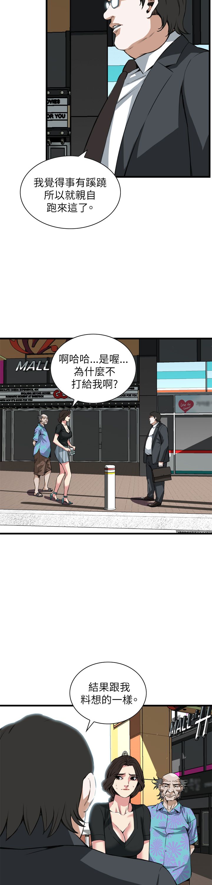 《窥视者第二季》漫画最新章节第109话免费下拉式在线观看章节第【6】张图片