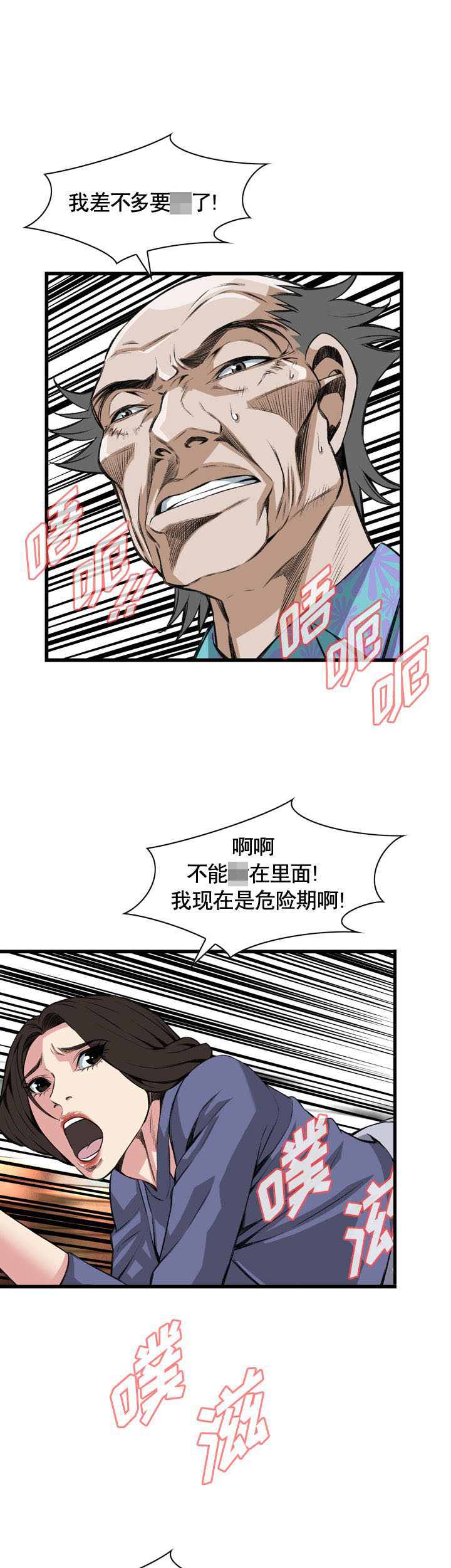 《窥视者第二季》漫画最新章节第68话免费下拉式在线观看章节第【8】张图片