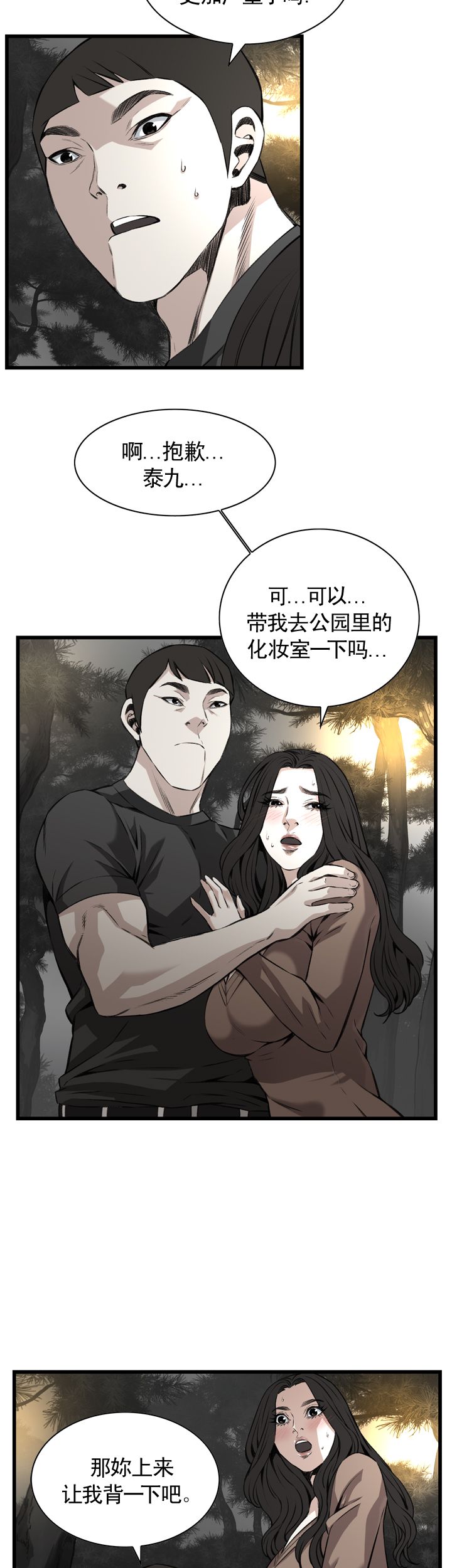 《窥视者第二季》漫画最新章节第96话免费下拉式在线观看章节第【3】张图片