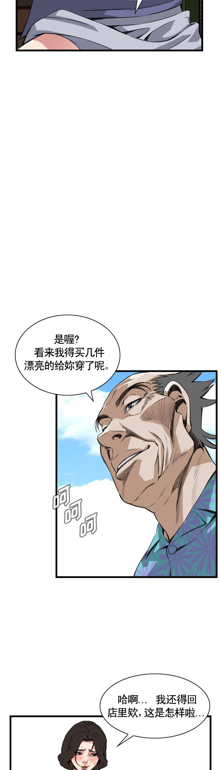 《窥视者第二季》漫画最新章节第68话免费下拉式在线观看章节第【13】张图片