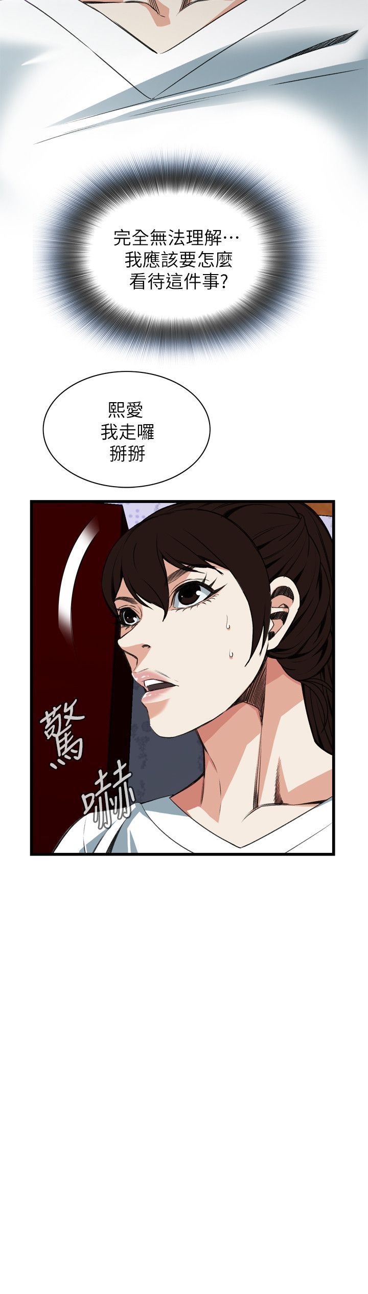 《窥视者第二季》漫画最新章节第113话免费下拉式在线观看章节第【13】张图片