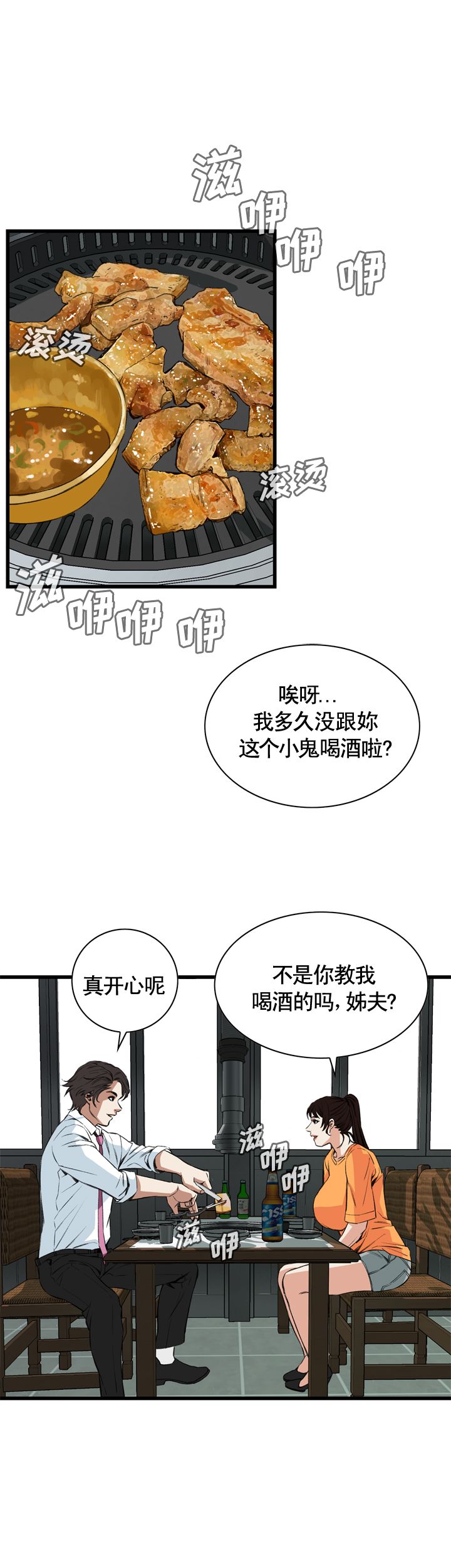 《窥视者第二季》漫画最新章节第38话免费下拉式在线观看章节第【5】张图片