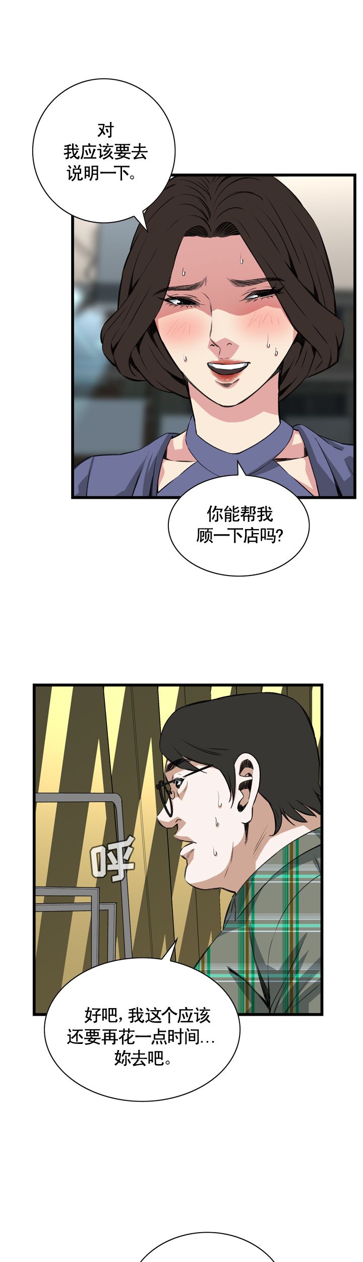 《窥视者第二季》漫画最新章节第64话免费下拉式在线观看章节第【7】张图片