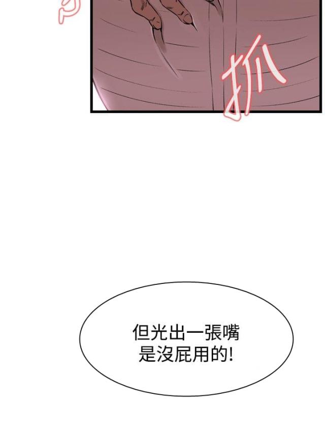 《窥视者第二季》漫画最新章节第34话免费下拉式在线观看章节第【12】张图片