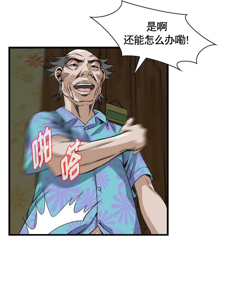 《窥视者第二季》漫画最新章节第92话免费下拉式在线观看章节第【5】张图片