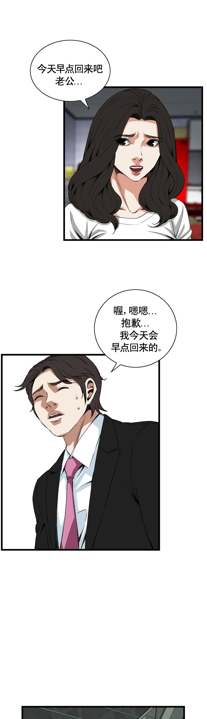 《窥视者第二季》漫画最新章节第61话免费下拉式在线观看章节第【15】张图片