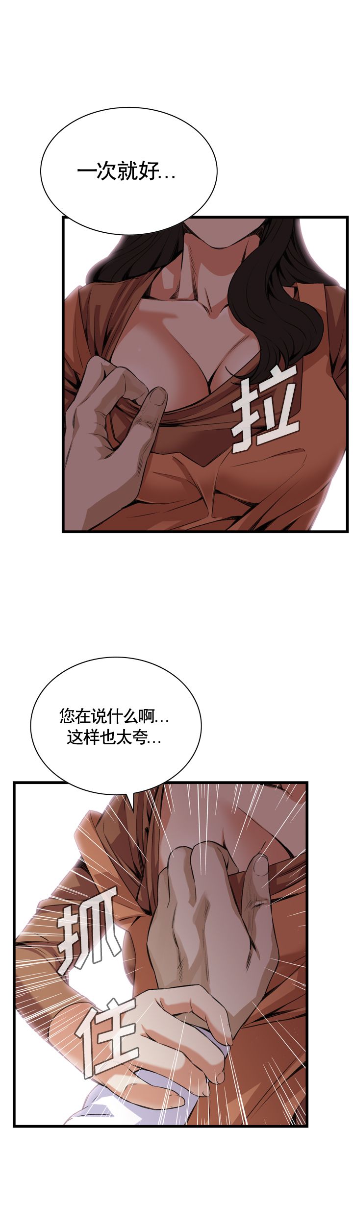 《窥视者第二季》漫画最新章节第72话免费下拉式在线观看章节第【17】张图片