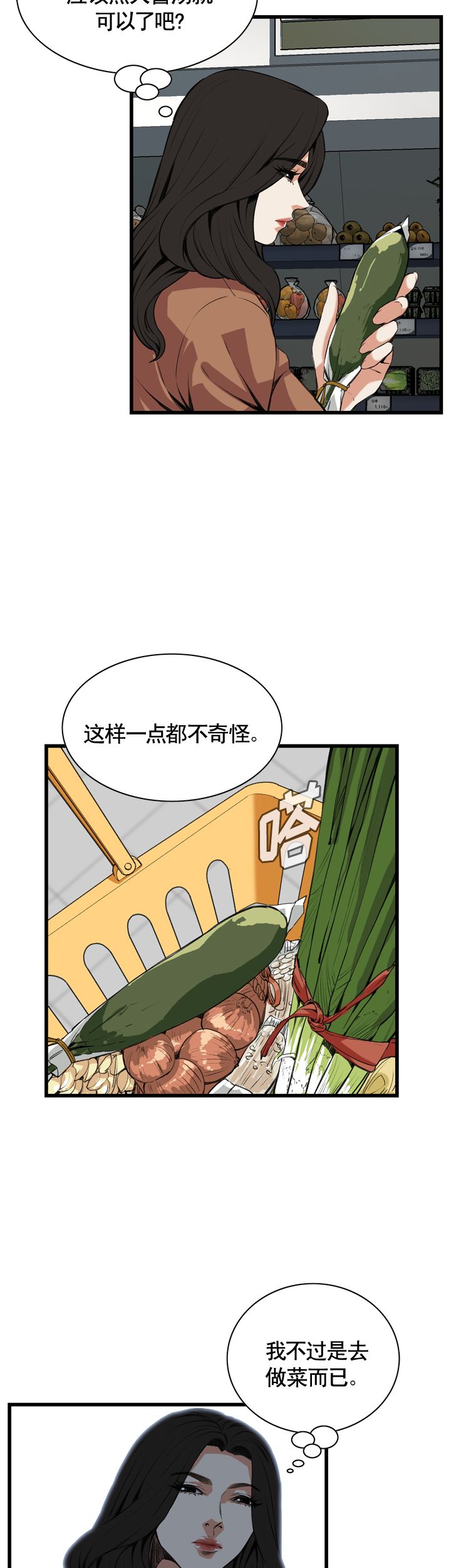 《窥视者第二季》漫画最新章节第71话免费下拉式在线观看章节第【6】张图片